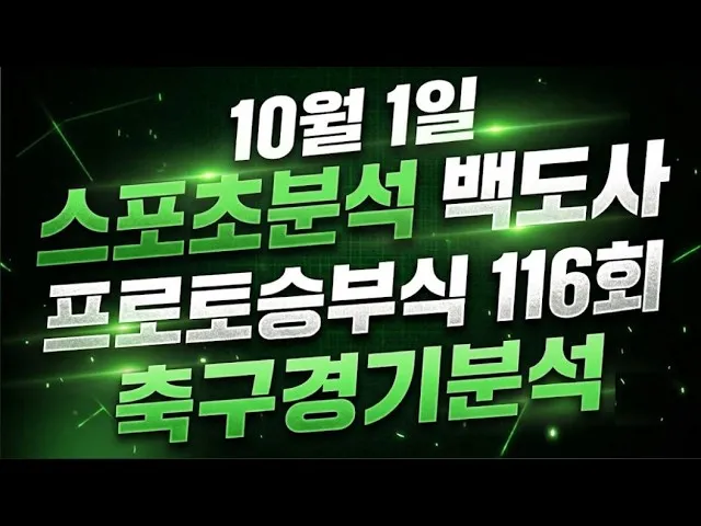 7단계로 배우는 스포츠분석의 핵심과 축구분석 방법